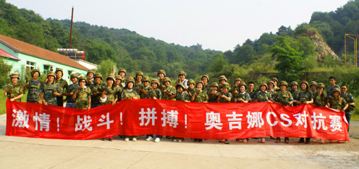 “激情、拼搏、戰(zhàn)斗”真人CS活動(dòng)