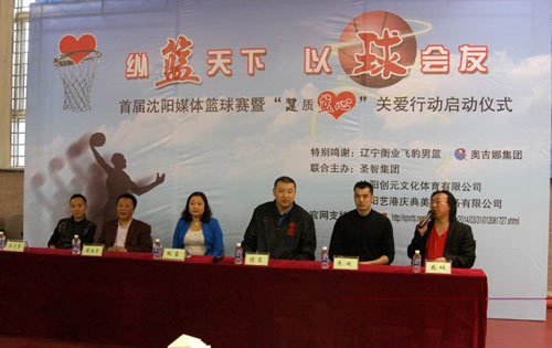 奧吉娜集團(tuán)承辦的首屆沈陽(yáng)媒體籃球聯(lián)賽